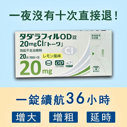 日本原裝換印度的【西地那非片20粒/盒】50mg勁大一粒見效丨超強升級,丨暴漲時長尺寸暴增丨瞬間勃起丨重振雄風