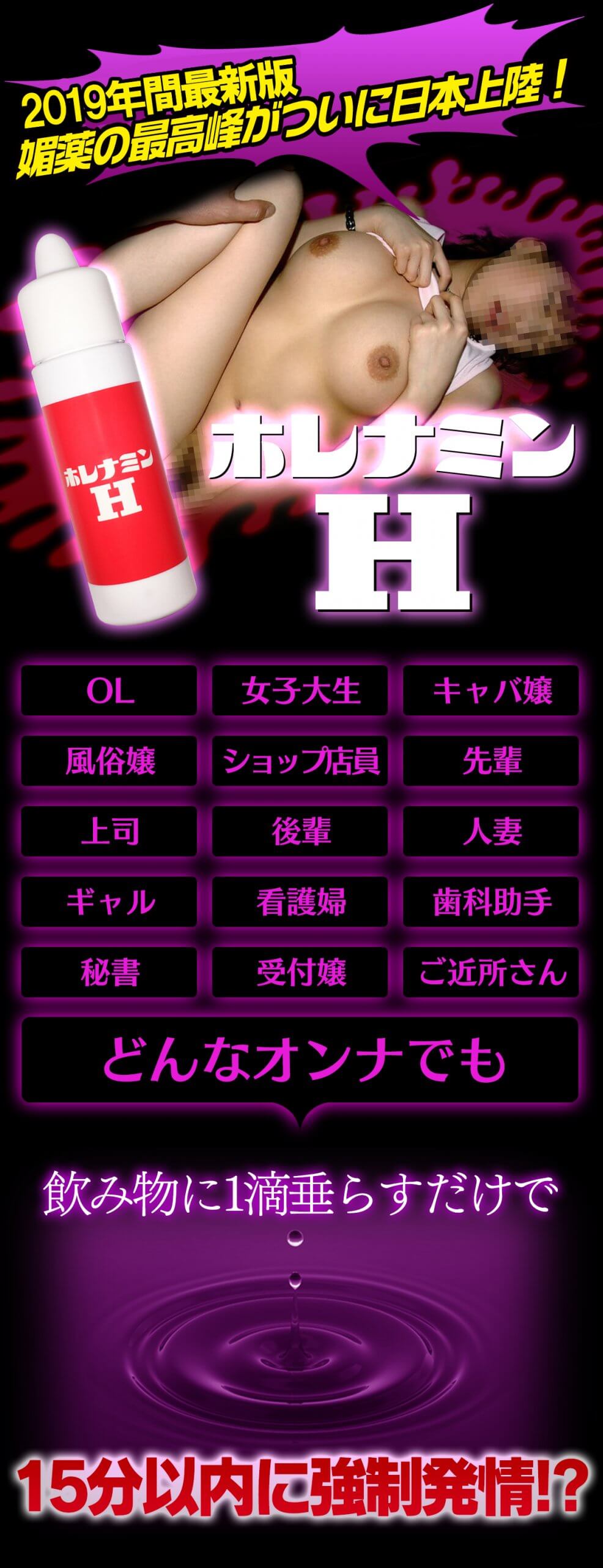 探索ホレナミンH【紅色H最強媚藥日本春藥催情10CC 一滴見效】的神奇效果