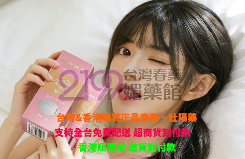 1766656193909234.jpg 2199台灣春藥媚藥館6.jpg