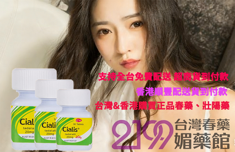 2199台灣春藥媚藥館犀利士3.png