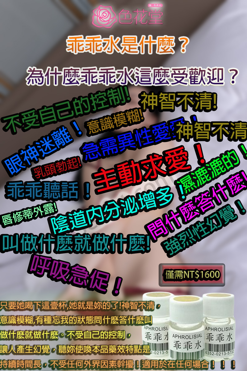 蒼蠅水和乖乖水有什麼不一樣？台灣&香港要注意了哪裡可以購買