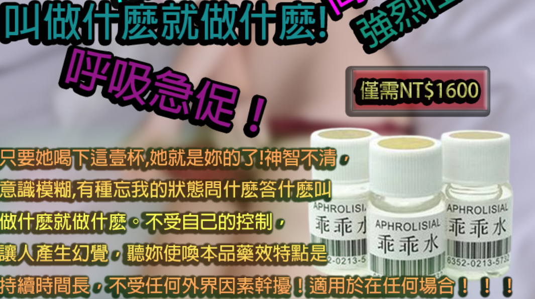 蒼蠅水和乖乖水有什麼不一樣？台灣&香港要注意了哪裡可以購買