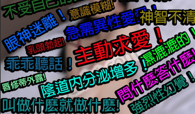 吃了春藥後沒有做愛會有什麼影響嗎？台灣哪裡可以買到正品春藥