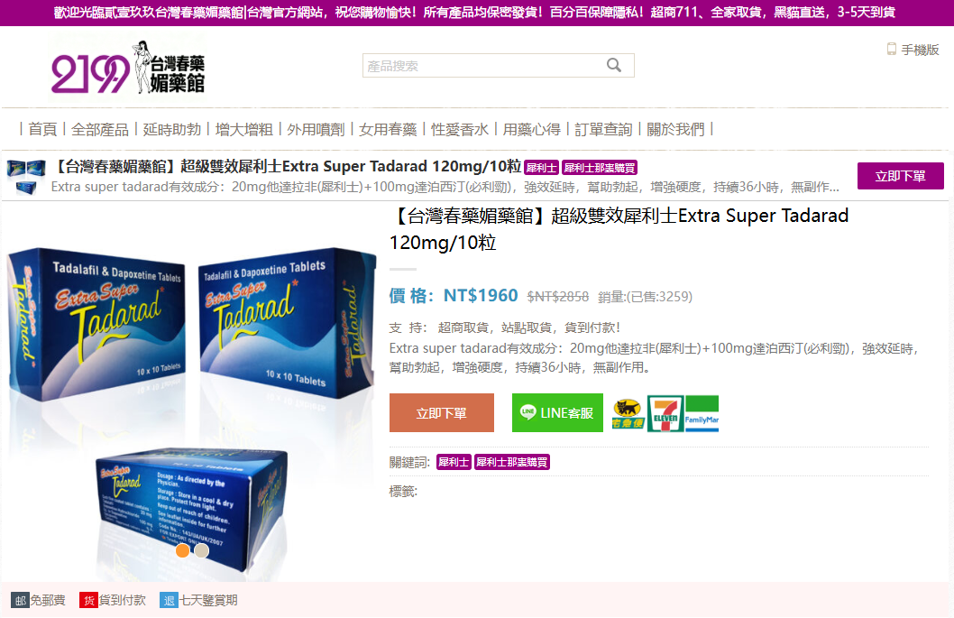 超級雙效犀利士Extra Super Tadarad 120mg/10粒效果測評