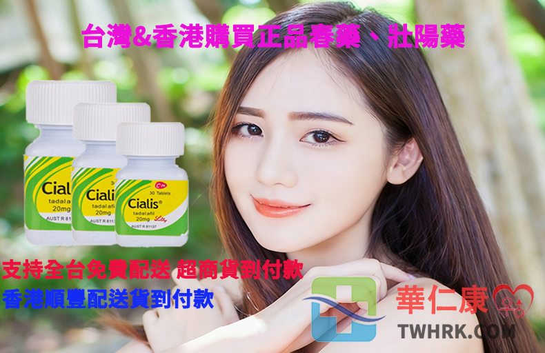 #男性性功能下降 #華仁康藥網 #催情產品推薦 #無效退款承諾 #日本藤素 #威而鋼 #犀利士 #持久液 #樂威壯 #男性性功能下降 #華仁康藥網 #催情產品推薦 #無效退款承諾 #日本藤素 #威而鋼 #犀利士 #持久液 #樂威壯