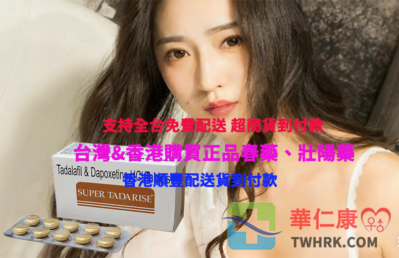 #女性性冷感 #催情產品推薦 #華仁康藥網 #無效退款承諾 #日本愛蜜 #費洛蒙香水 #西班牙蒼蠅水 #兩性情趣 #親密關係