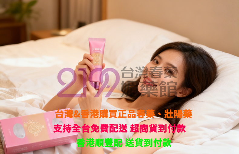 #催情產品推薦 #女性性冷感 #男性性功能下降 #貳壹玖玖藥網 #無效退款承諾 #美國D水 #瀰漫之夜 #液體催情 #約會驚喜 #性心理學